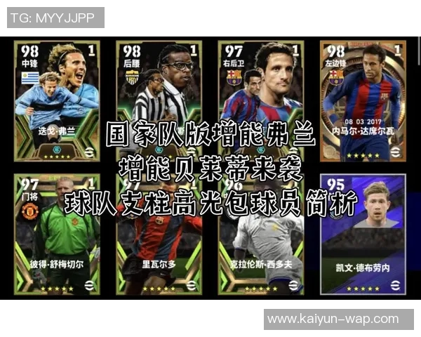 实况足球历史上速度最快球员盘点与排名解析