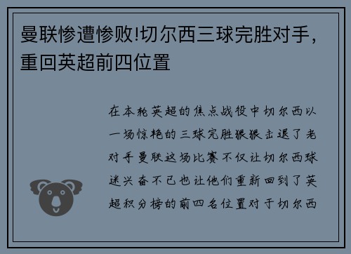 曼联惨遭惨败!切尔西三球完胜对手，重回英超前四位置