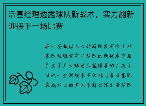 活塞经理透露球队新战术，实力翻新迎接下一场比赛