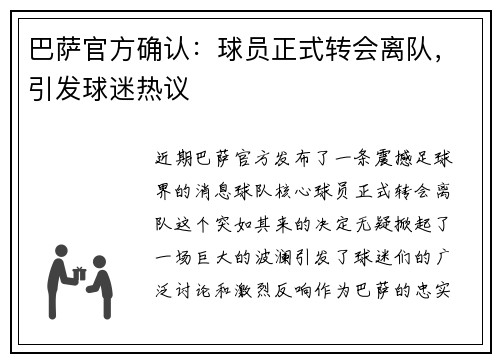 巴萨官方确认：球员正式转会离队，引发球迷热议